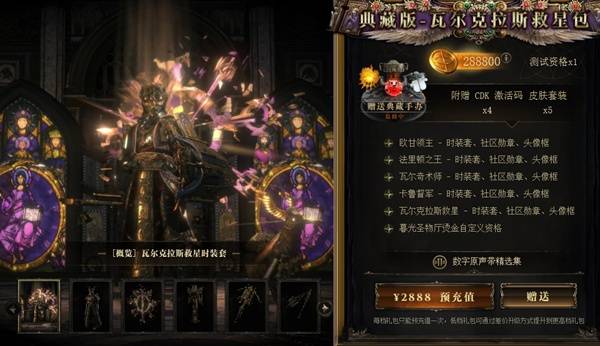 《流放之路2》国服典藏版价格与内容一览 国服典藏版多少钱