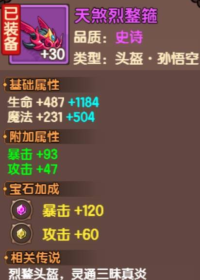 《造梦西游无双》装备系统属性解析 战斗力计算方法