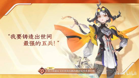 《王者》新女英雄公布！五器大师、蚩尤女后人