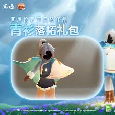 光遇青衫落拓礼包价格是多少