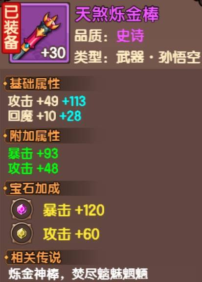 《造梦西游无双》装备系统属性解析 战斗力计算方法