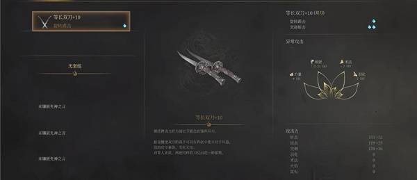 《明末渊虚之羽》全双刀获取方式及面板一览