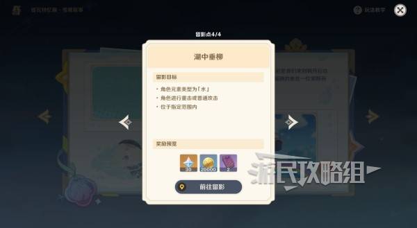 《原神》提瓦特忆画雪幕前事第二天拍照点位介绍