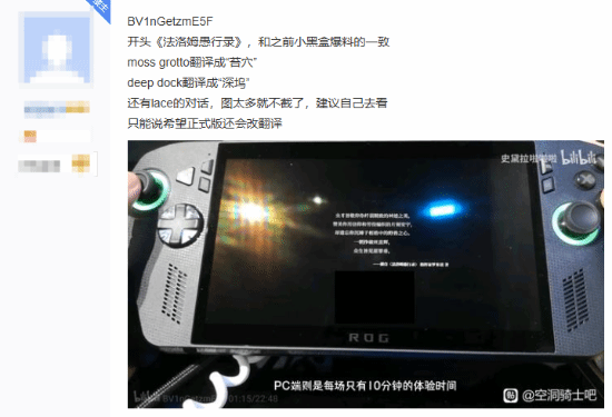 《空洞骑士：丝之歌》试玩版中文翻译引争议：用词较为独特！