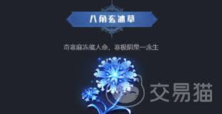 斗罗大陆猎魂世界八角玄冰草位置在哪