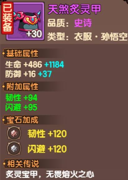 《造梦西游无双》装备系统属性解析 战斗力计算方法
