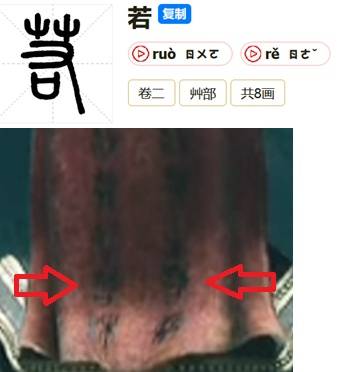 《古剑》PV隐藏细节考据 PV中篆体文字分析