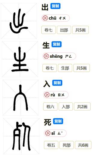 《古剑》PV隐藏细节考据 PV中篆体文字分析