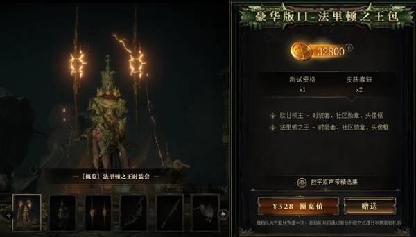 《流放之路2》国服礼包价格与包含内容一览 流放之路2国服多少钱