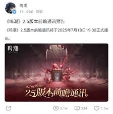 鸣潮2.5前瞻开启时间是什么时候