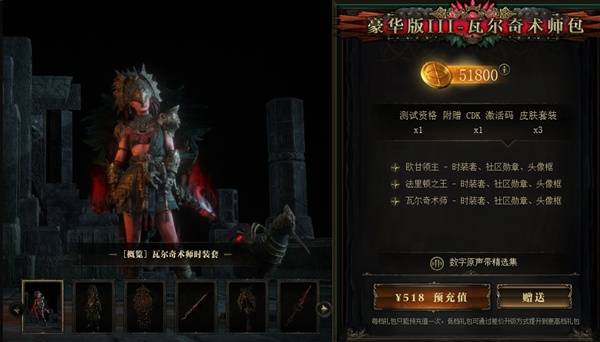 《流放之路2》国服豪华版3价格与内容一览 国服豪华版3多少钱