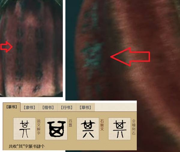 《古剑》PV隐藏细节考据 PV中篆体文字分析