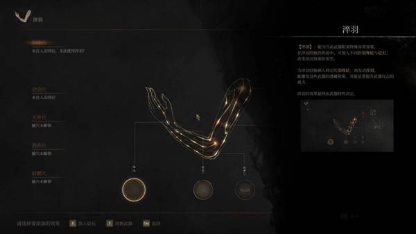 《明末渊虚之羽》淬羽系统解锁及玩法讲解 淬羽系统怎么解锁