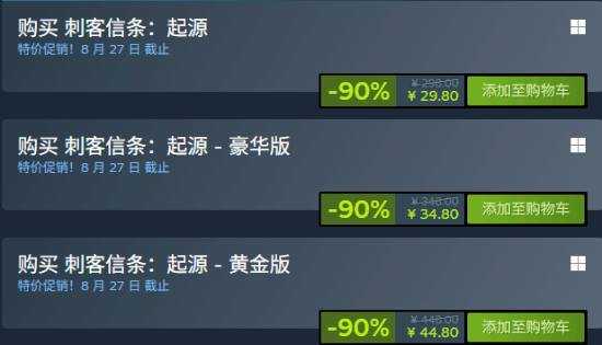 《刺客信条：起源》重返Steam热销榜！1折新史低来咯