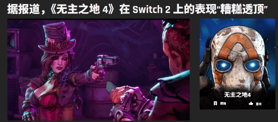 曝NS2版《无主4》表现糟糕 多敌人同屏勉强30帧