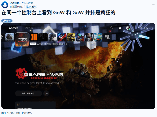Xbox大作《战争机器：重装上阵》登PS5让玩家真香：这太疯狂了！