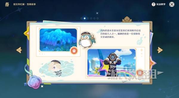 《原神》提瓦特忆画雪幕前事第二天拍照点位介绍