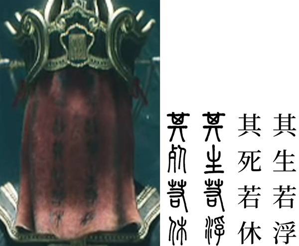 《古剑》PV隐藏细节考据 PV中篆体文字分析