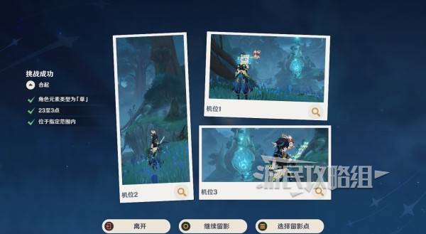 《原神》提瓦特忆画雪幕前事第三天拍照点位介绍