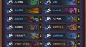 炉石传说星灵牧卡组代码是什么