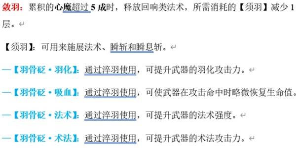 《明末渊虚之羽》技能树特殊词汇解释