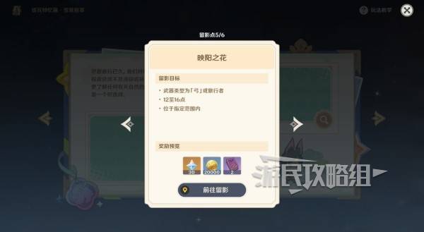 《原神》提瓦特忆画雪幕前事第三天拍照点位介绍