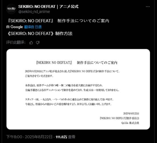《只狼》动画开发商澄清：全篇手绘2D 完全不用AI
