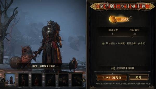 《流放之路2》国服礼包价格与包含内容一览 流放之路2国服多少钱