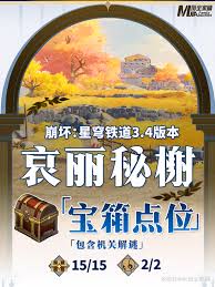 崩坏星穹铁道哀丽秘榭怎么收集全宝箱