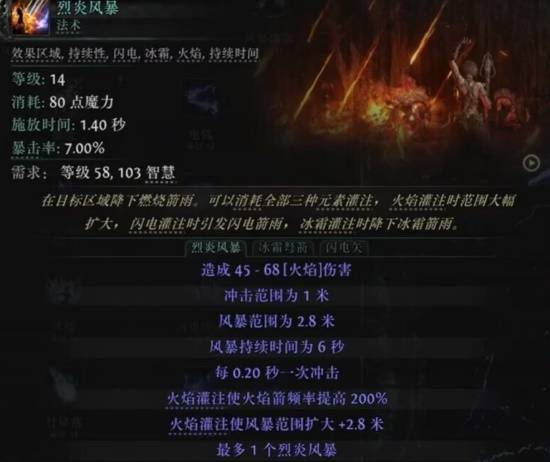 《流放之路2》S3法系技能一览 第三赛季有哪些法系技能
