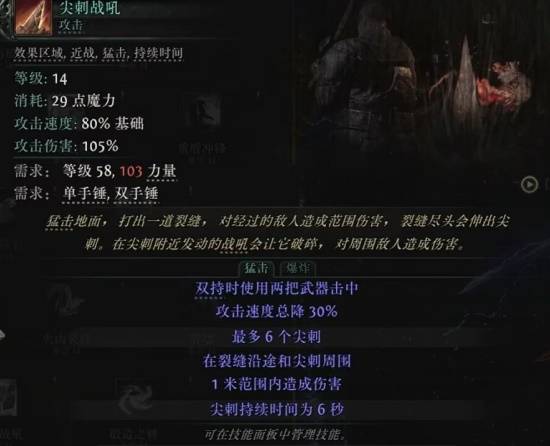 《流放之路2》S3锤技能一览 第三赛季锤有哪些技能
