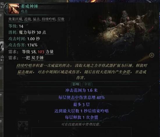 《流放之路2》S3锤技能一览 第三赛季锤有哪些技能