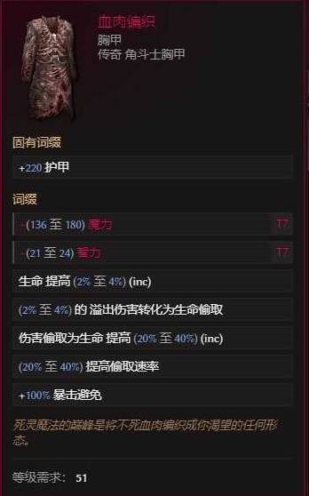 《最后纪元》巫妖剥皮混沌箭BD推荐 剥皮混沌箭怎么玩