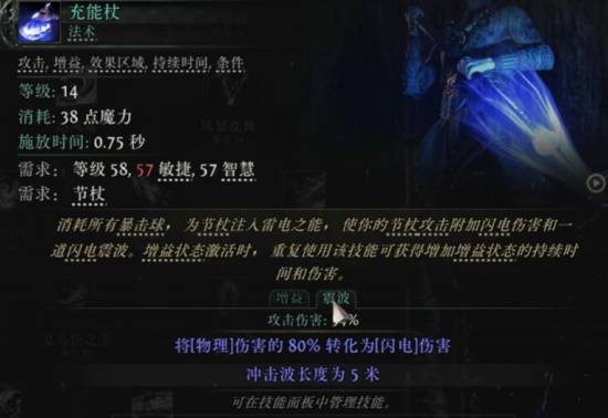 《流放之路2》S3细杖技能一览 第三赛季细杖有哪些技能