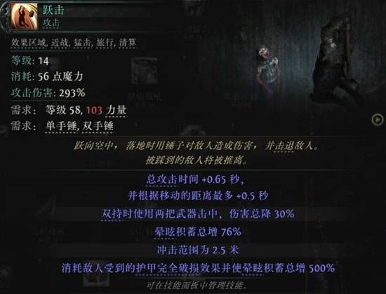 《流放之路2》S3锤技能一览 第三赛季锤有哪些技能