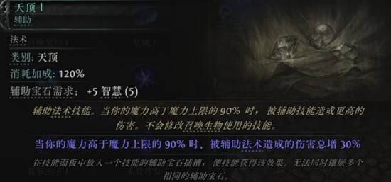 《流放之路2》第三赛季全蓝色辅助宝石一览