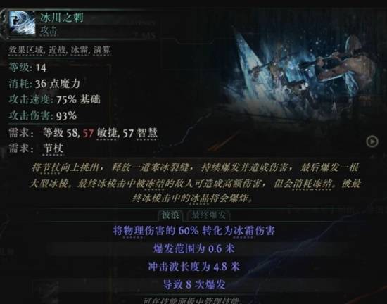 《流放之路2》S3细杖技能一览 第三赛季细杖有哪些技能