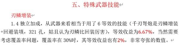 《怪物猎人荒野》技能性价比解析 输出技能怎么选