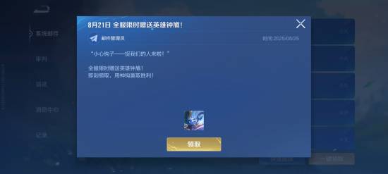 《王者荣耀》免费送钟馗！国际服发放专属福利