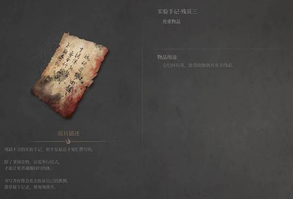《明末渊虚之羽》第四章何有哉方瑶支线任务攻略