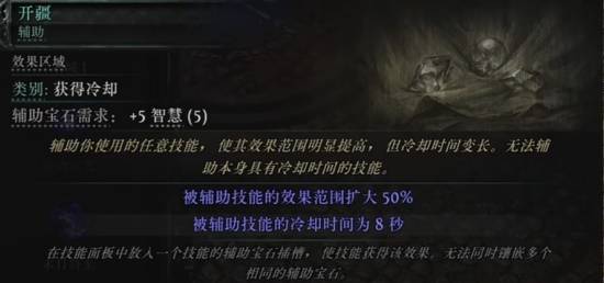 《流放之路2》第三赛季全蓝色辅助宝石一览