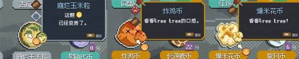 《浣熊推币机》收集难点硬币获取方法 腐烂玉米粒怎么获得