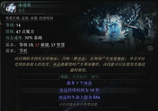 《流放之路2》S3细杖技能一览 第三赛季细杖有哪些技能