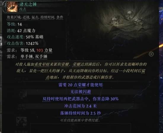 《流放之路2》S3锤技能一览 第三赛季锤有哪些技能