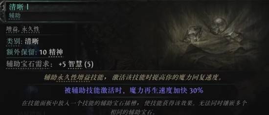 《流放之路2》第三赛季全蓝色辅助宝石一览