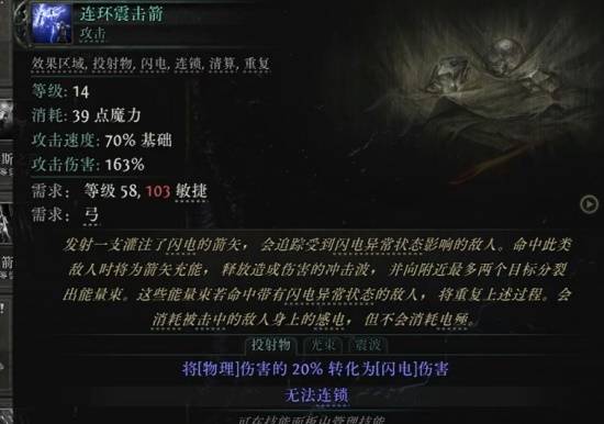 《流放之路2》S3弓技能一览 第三赛季弓有哪些技能