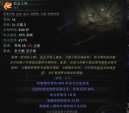 《流放之路2》S3锤技能一览 第三赛季锤有哪些技能