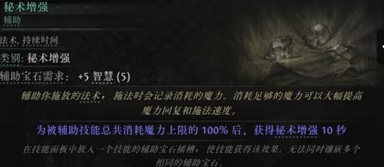 《流放之路2》第三赛季全蓝色辅助宝石一览
