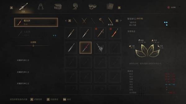 《明末渊虚之羽》单手剑武器技能强度分析