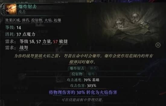 《流放之路2》S3弩技能一览 第三赛季弩有哪些技能